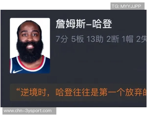 哈登三节狂砍31分5板8助却难救球队媒体人称其为真正的燃灯道人