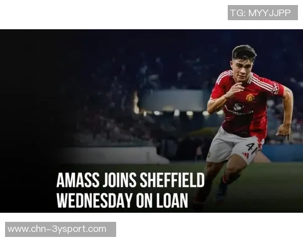 曼联决定不召回阿玛斯他将继续留在谢周三或外租其他球队